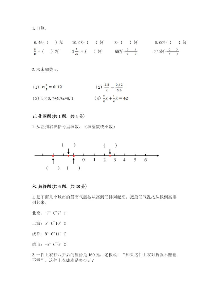 小升初六年级期末试卷带答案（培优b卷）.docx