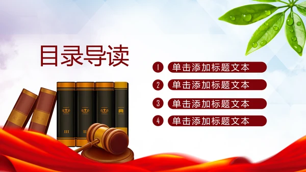 法律服务律师事务所法律法院动态PPT模板