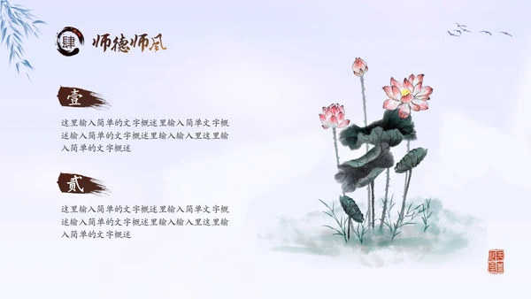 水墨中国风毛笔学高为师德高为范师德师风培训课件PPT