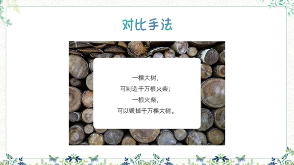 绿色小清新生活中的提示语PPT课件主题班会