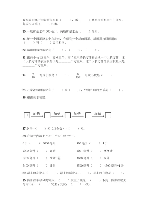 五年级下册数学填空题专项练习(必刷).docx