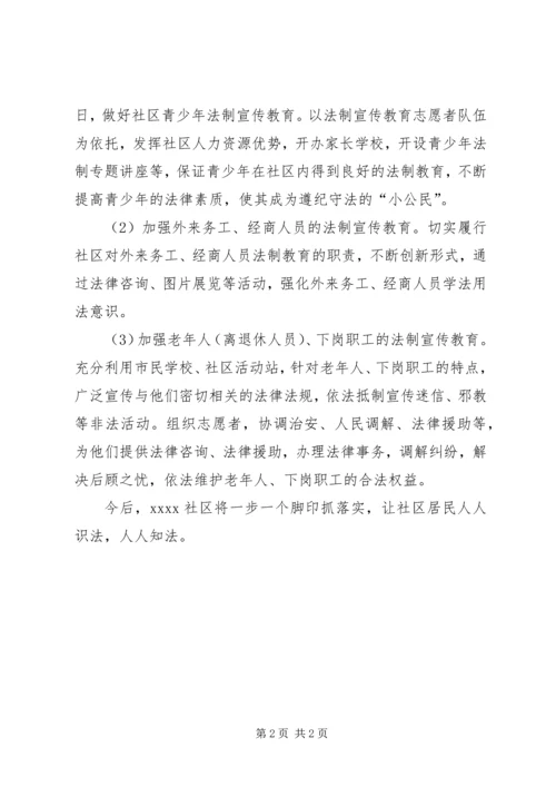 法治进社区年度工作计划.docx