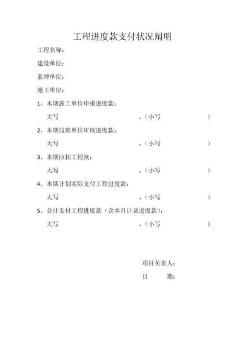 工程款支付审批表进度.docx