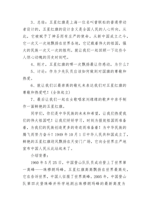 小学主题班会教案（精选50篇）.docx