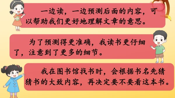 统编版语文2024-2025学年三年级上册语文园地四   课件