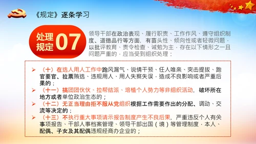 学习中国共产党组织处理规定解读党课PPT模板