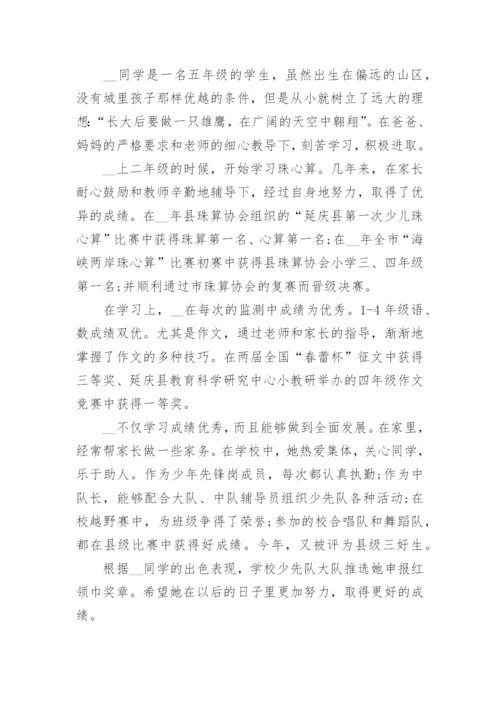 红领巾奖章二星章个人推荐表事迹材料【15篇】.docx