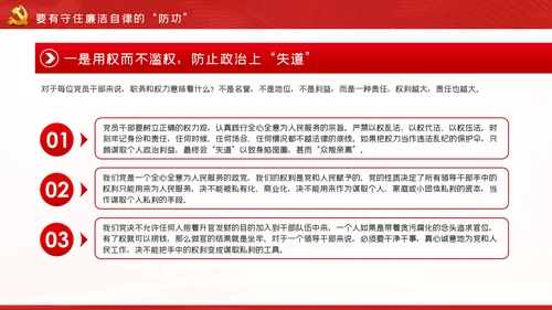 自律树形象正气做表率廉勤促作为党课PPT