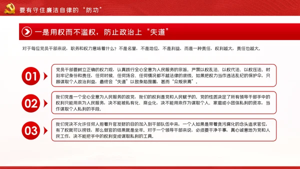 自律树形象正气做表率廉勤促作为党课PPT