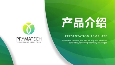 绿色公司产品介绍宣传通用PPT动态模板