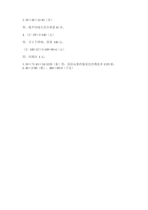 苏教版数学四年级上册期末测试卷【培优b卷】.docx