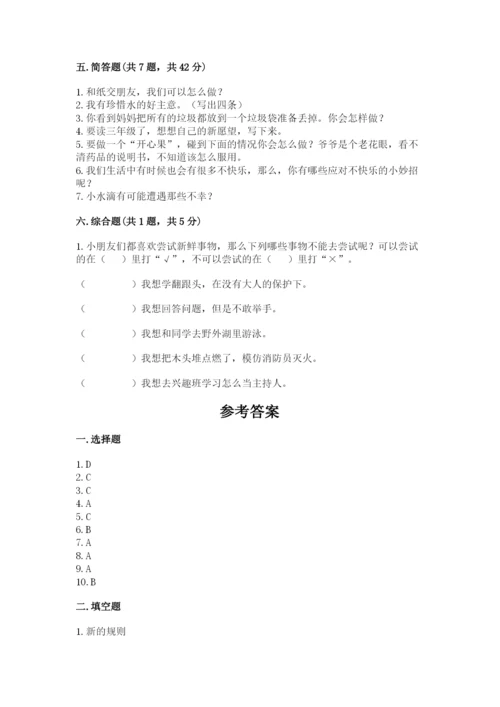 部编版二年级下册道德与法治 期末测试卷附参考答案（b卷）.docx