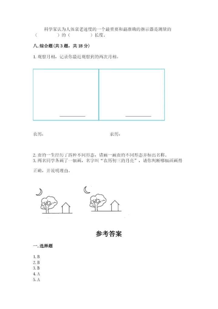 教科版小学科学三年级下册 期末测试卷及参考答案（达标题）.docx