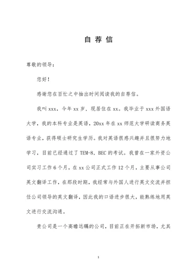 英语专业毕业生求职个人自荐信