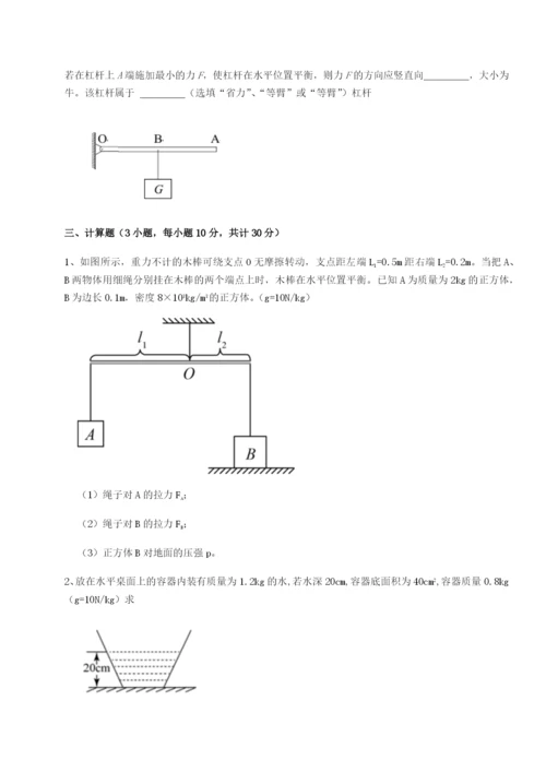 强化训练广东深圳市宝安中学物理八年级下册期末考试定向攻克试卷（含答案详解版）.docx