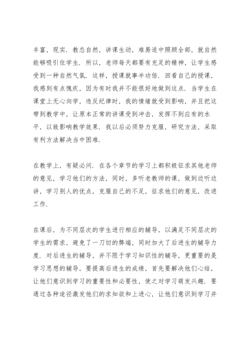 初中教师年度工作总结范本合集.docx