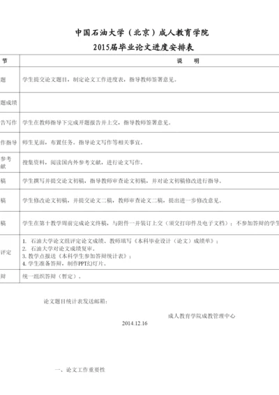 【精编】丰台教学点届成教论文进度安排表.docx
