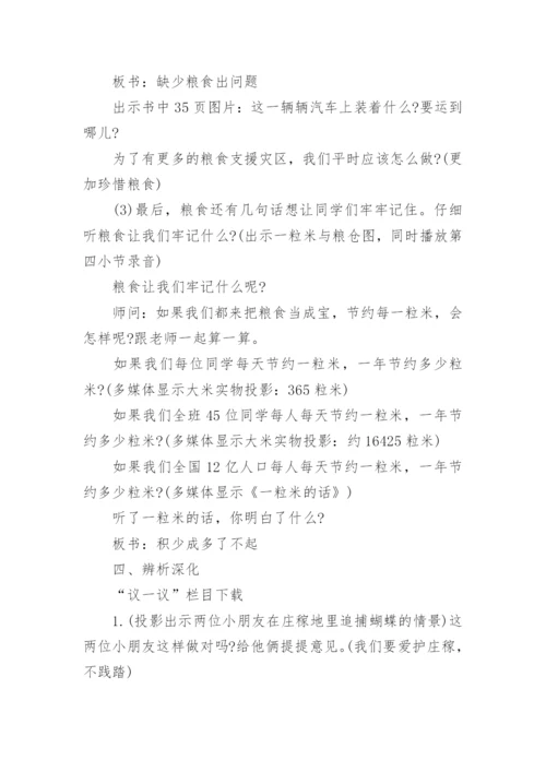 珍惜粮食班会教案.docx