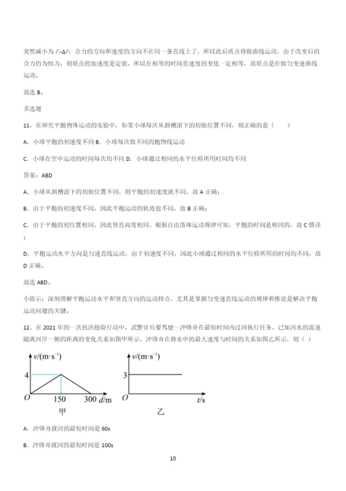 20xx年高中物理必修二第五章抛体运动(三十七).docx