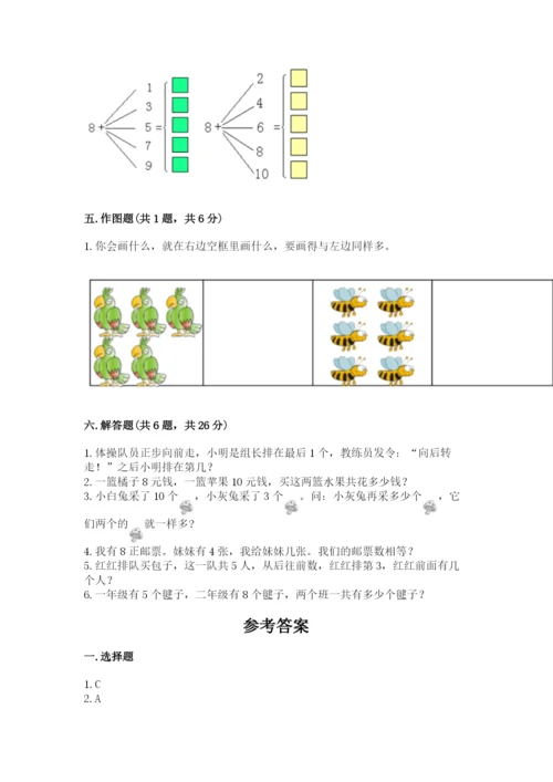 小学一年级上册数学期末测试卷各版本.docx