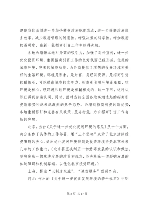 关于开展“满意XX县区”活动的思考.docx