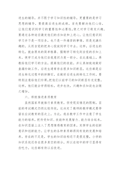 初中历史教师学期末工作总结5篇.docx