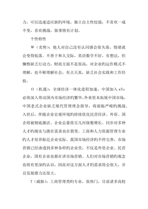 汽车专业职业生涯规划书.docx