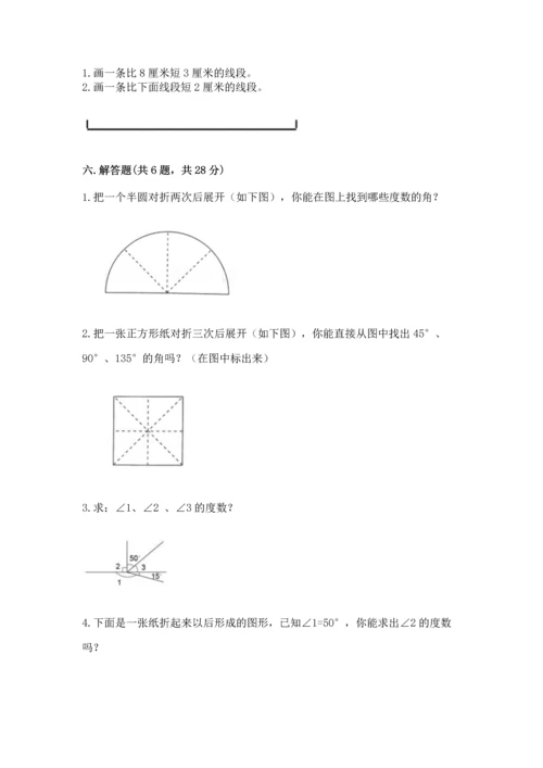 北京版四年级上册数学第四单元 线与角 测试卷附参考答案【a卷】.docx