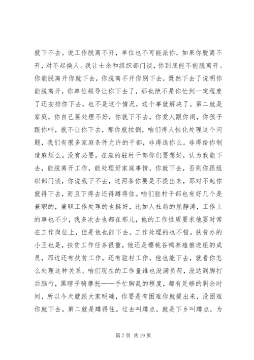 县委书记在驻村动员会讲话.docx