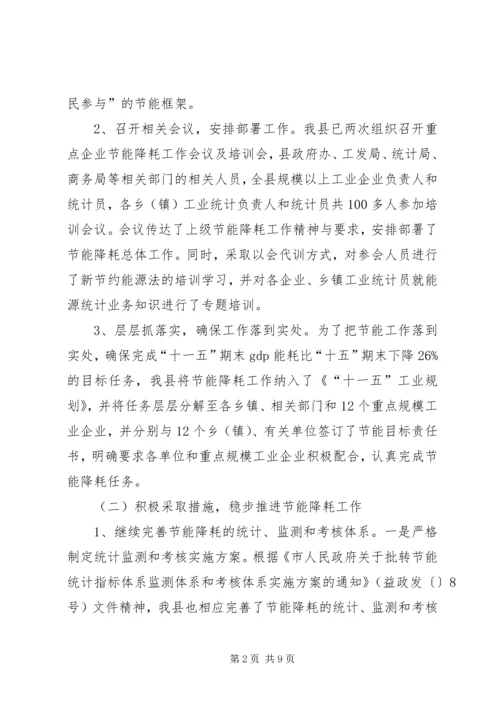 县节能降耗小结报告材料.docx