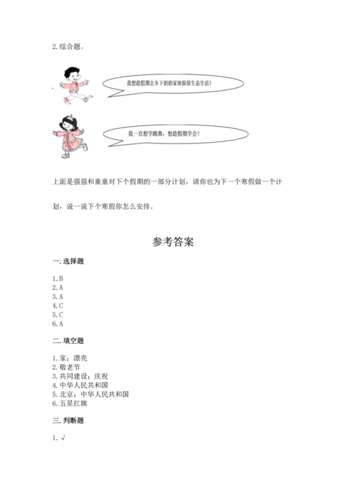 部编版小学二年级上册道德与法治期中测试卷附答案【典型题】.docx