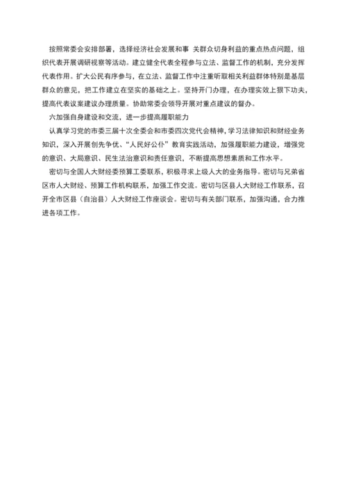 市人民代表大会财政经济委员会工作计划.docx