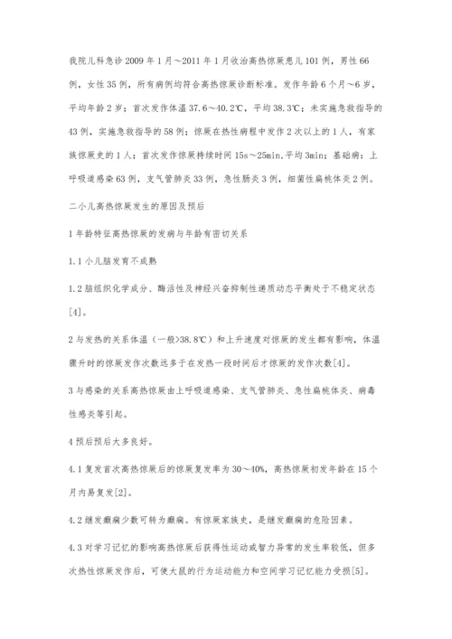 小儿高热惊厥的原因及家庭急救方法.docx