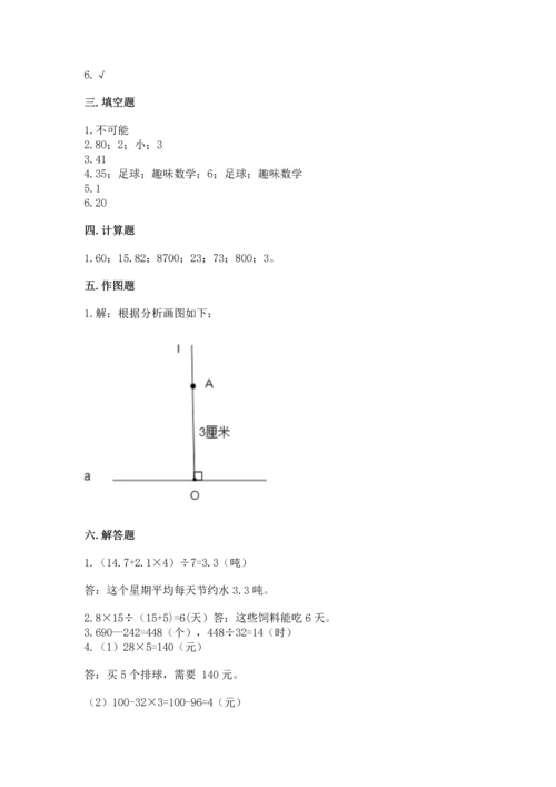 苏教版四年级上册数学期末测试卷（历年真题）.docx