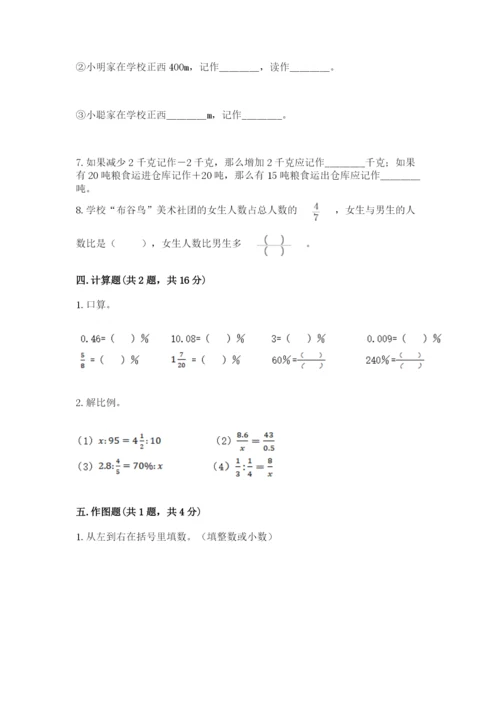 小学六年级下册数学期末卷带精品答案.docx