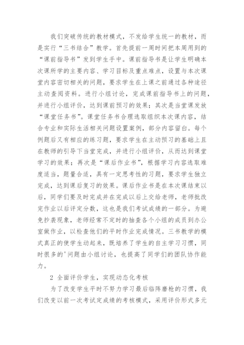 浅谈高职院校高等数学的教学内容与模式改革初探论文.docx