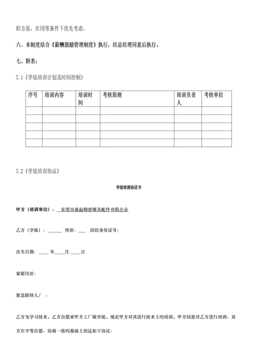 师徒管理规定.docx