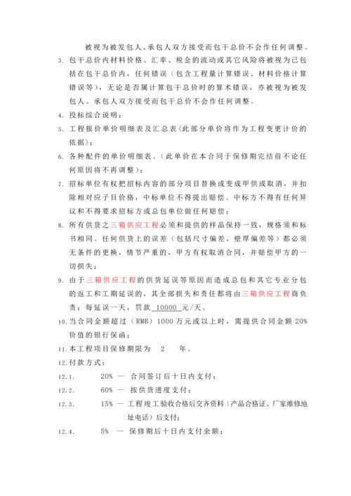 地产项目三箱供应甲方招标要求.docx