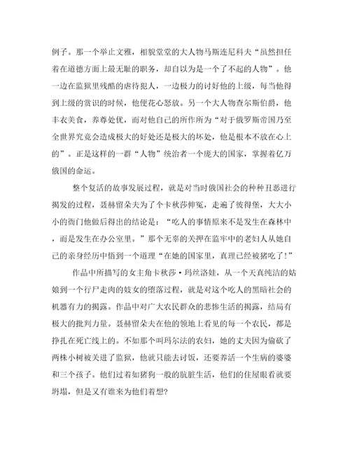 最新复活的读书心得200字(十二篇)