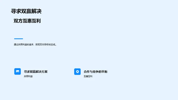 工业机械业谈判艺术