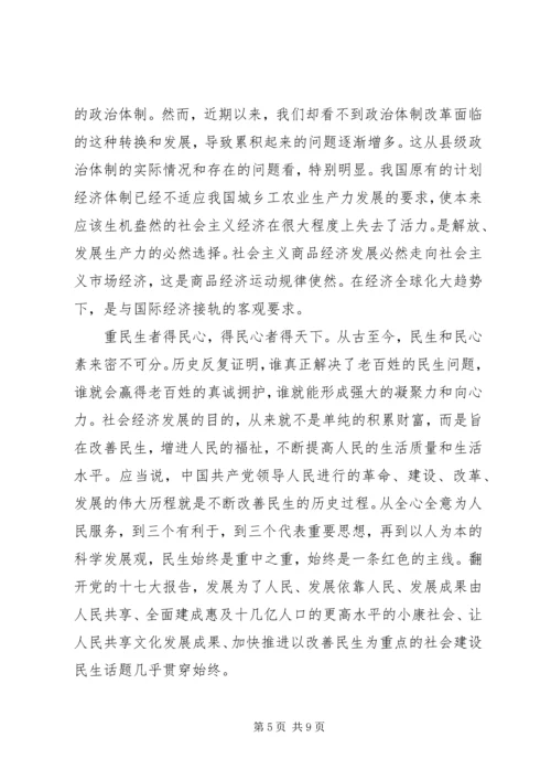 学习两会精神热点心得体会.docx