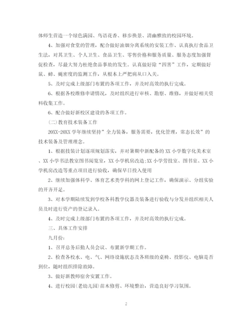 精编之学期总务处工作计划范本.docx