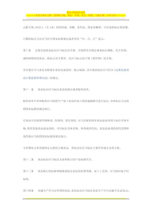 食品标识管理规定(修订版).docx