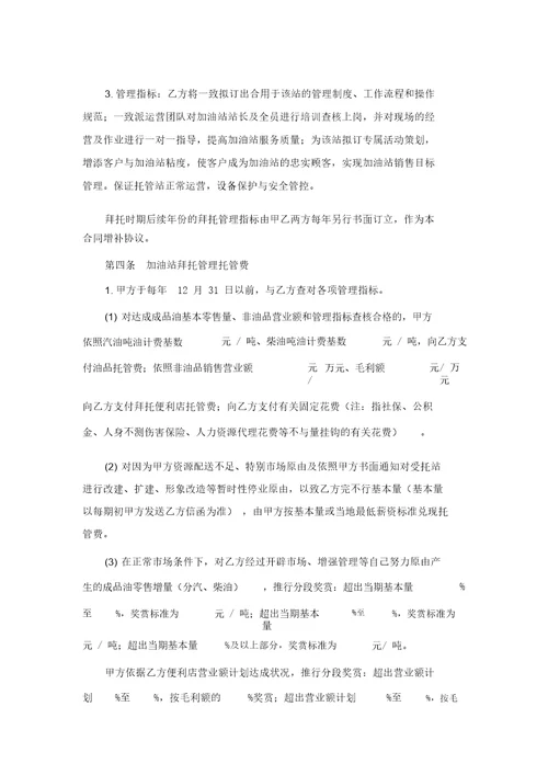 加油站委托管理合同