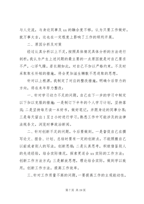 民主生活会个人自查(精选多篇).docx