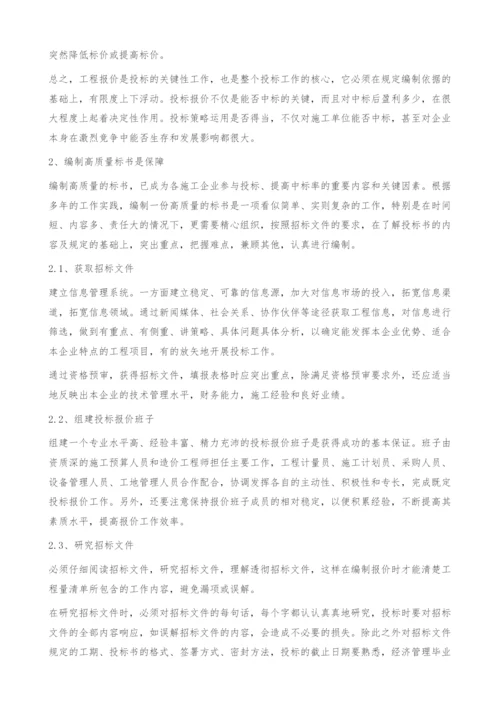 浅议施工单位如何提高工程中标率.docx