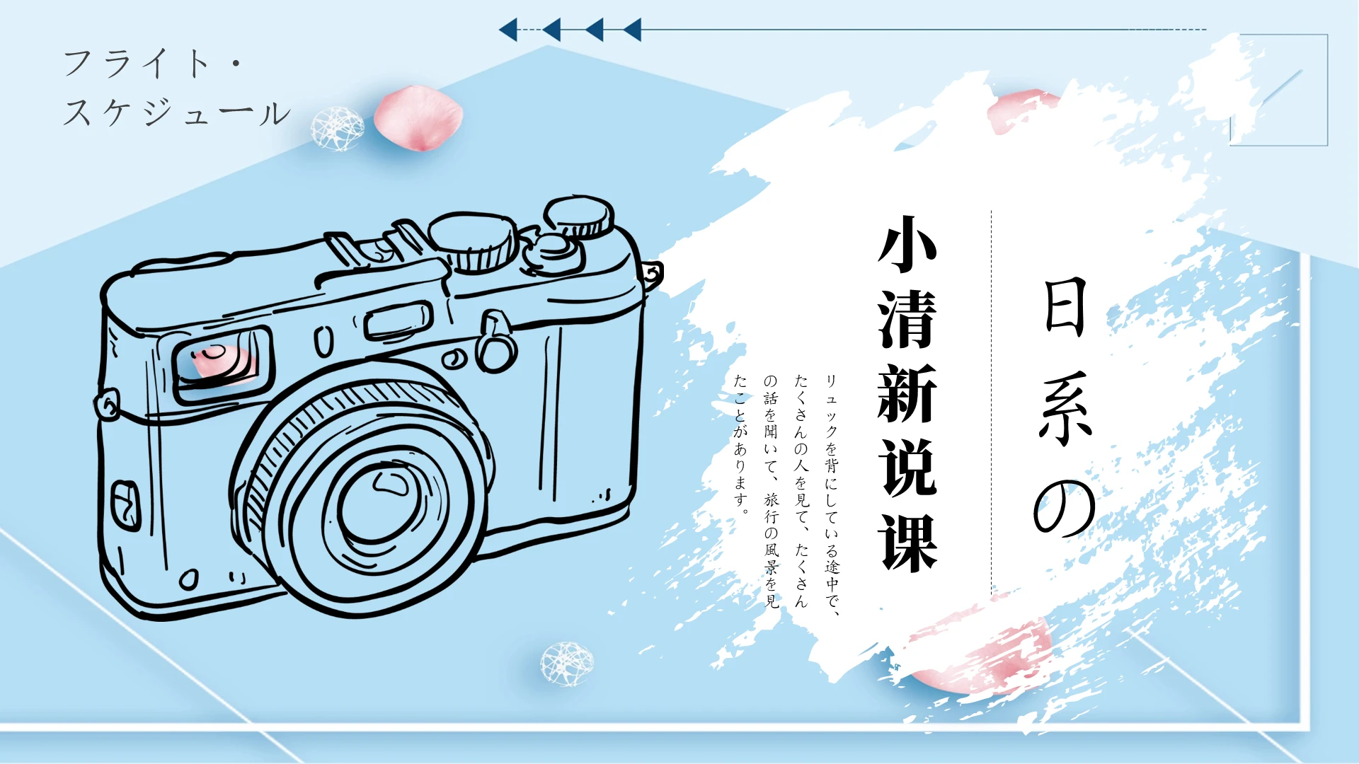 蓝色日式小清新手绘插画教学说课课件PPT