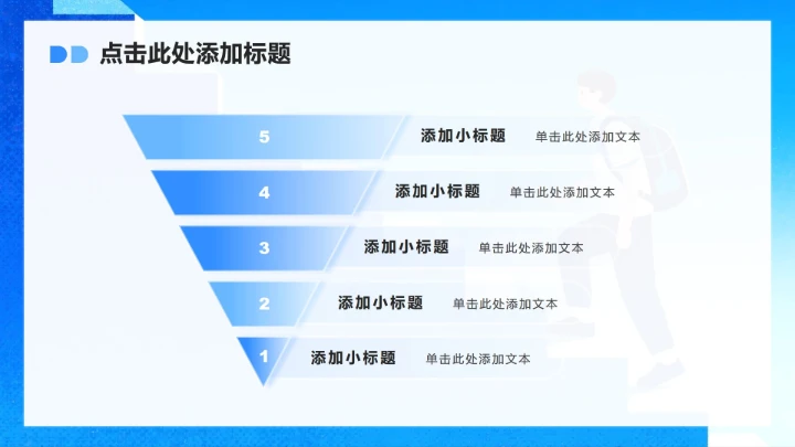 蓝色渐变插画风大学生职业生涯规划PPT模板