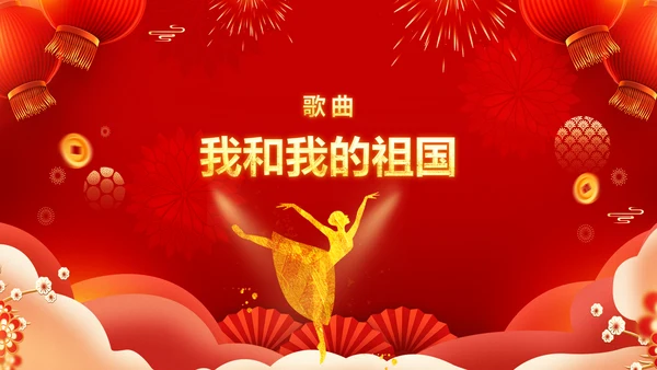 兔年新年元旦晚会2023年会答谢会PPT