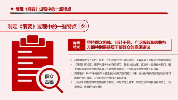 学习解读新时代爱国主义教育实施纲要PPT模板